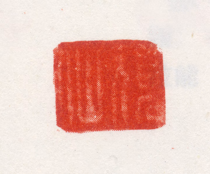 沈廷瑞印鉴《顽仙》图片