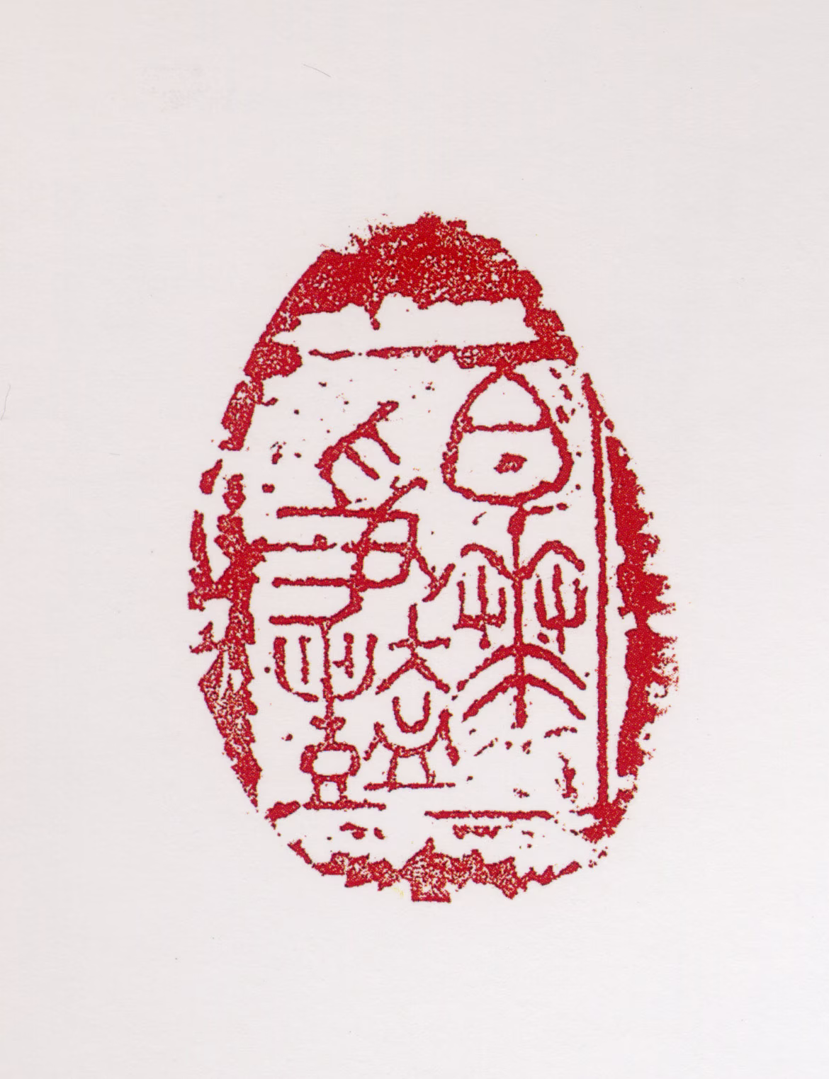 田世光印鉴《百花争艳》图片