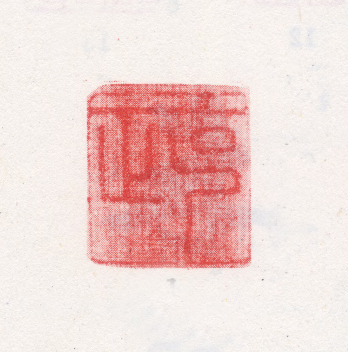 朱端印鉴《克正》图片