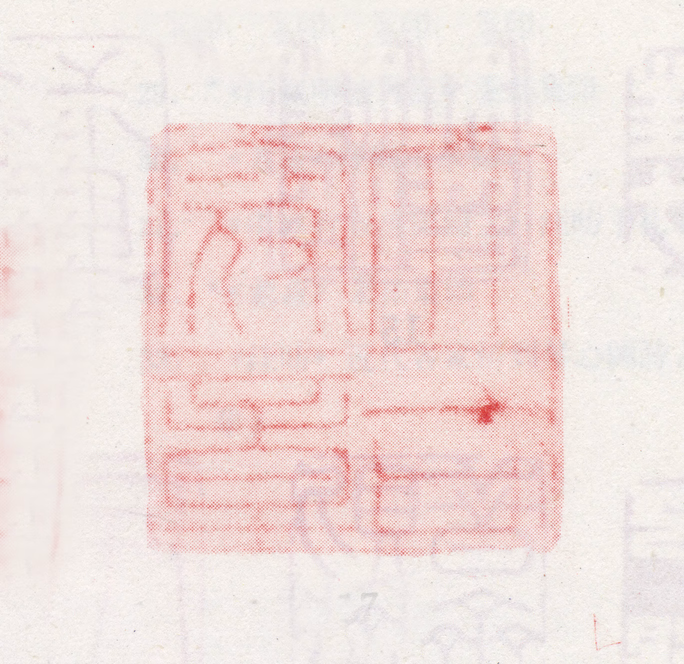 汪由敦印鉴《大司寇章》图片