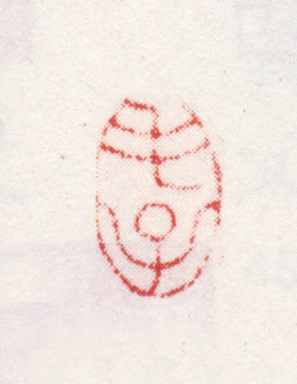 毛怀印鉴《毛子》图片