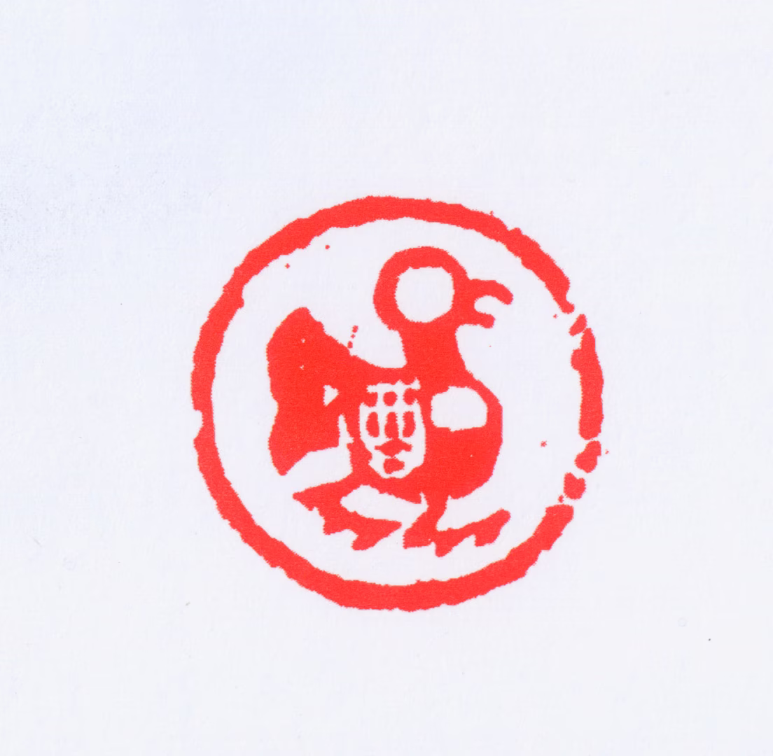 潘天寿印鉴《鸡》图片