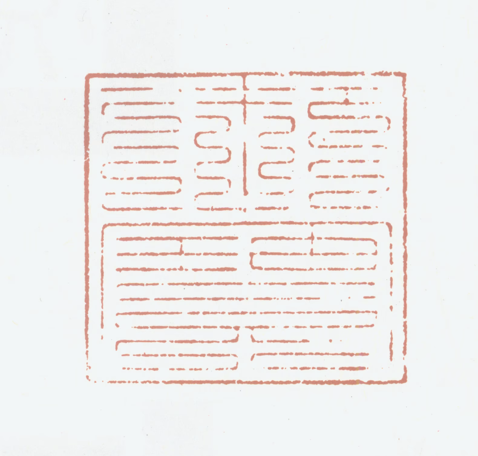 弘历印鉴《御宝》图片