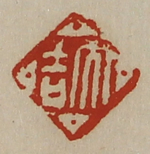 吉篆刻- 篆刻印鉴图片- 集古作网·篆刻