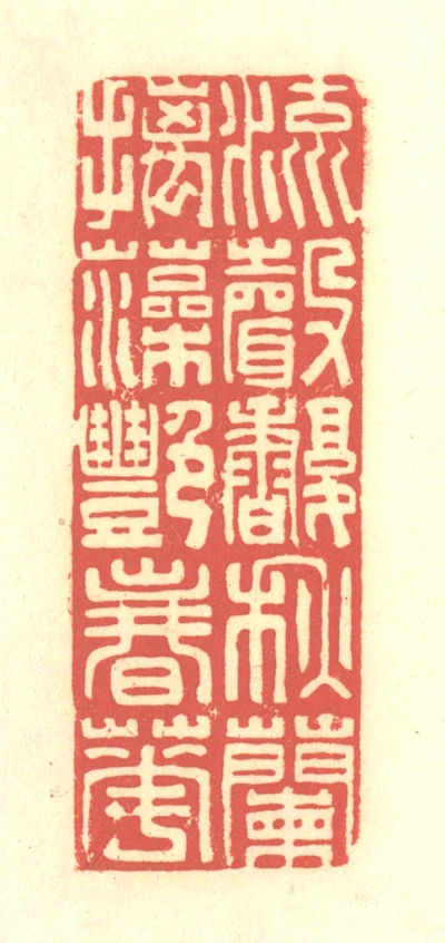 兰篆刻- 篆刻印鉴图片- 集古作网·篆刻