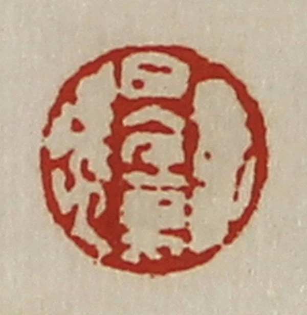 遊印、篆刻、印材、落款印、（鹤寿千歲、于魚得计） 遊印、篆刻、印材、落款印、（鹤寿千歲、于魚得计） - メルカリ