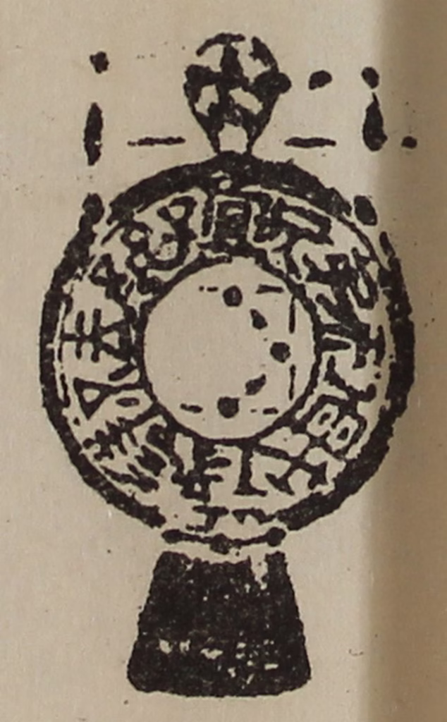 陈介祺(藏并辑)篆刻《宜子孙去不祥保父母利弟兄》图片