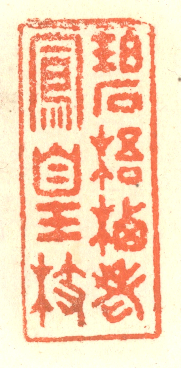 篆刻　印材　鳳凰　(H)【kurokunn】 Early Edo Antique Katana attributed to Jyumyo for sale