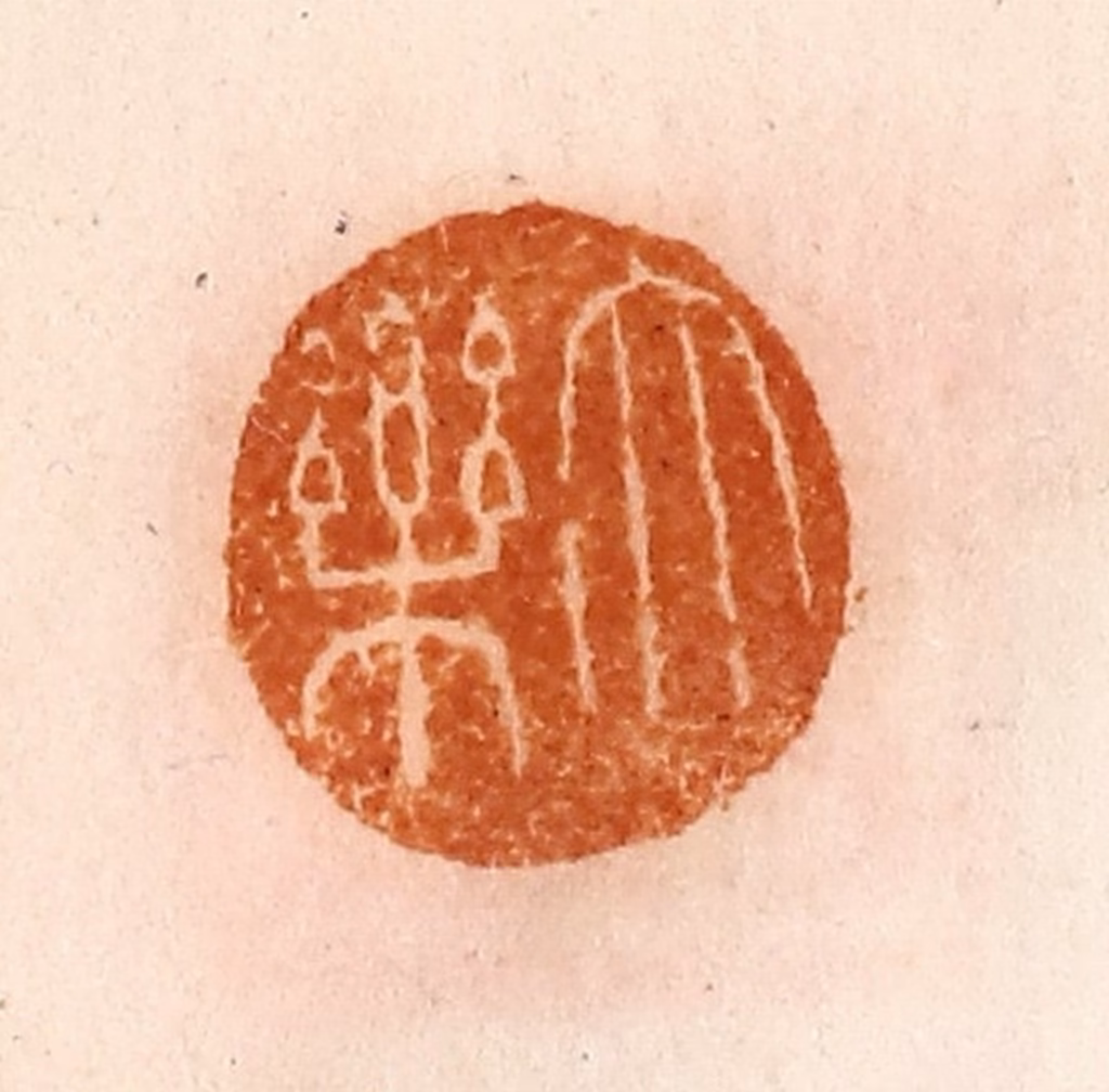 陈介祺(藏)篆刻《大乐》图片