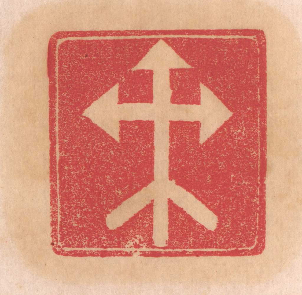 杨燮篆刻《癸》图片