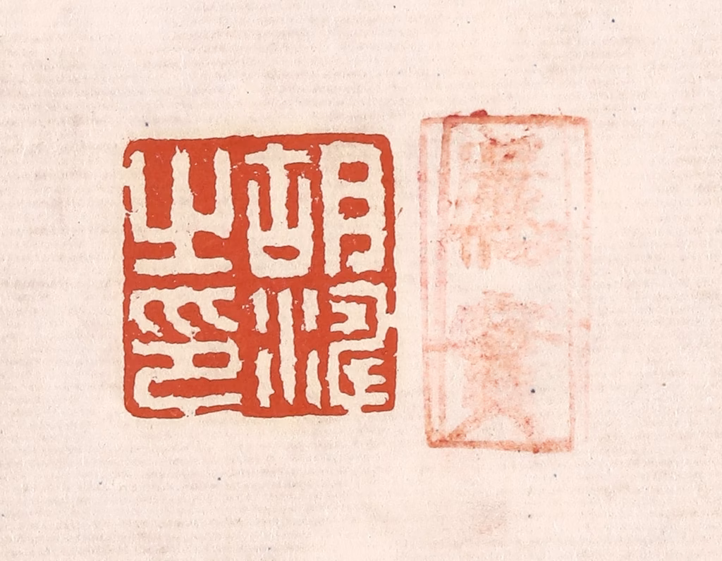 奚冈篆刻《胡涛之印》图片