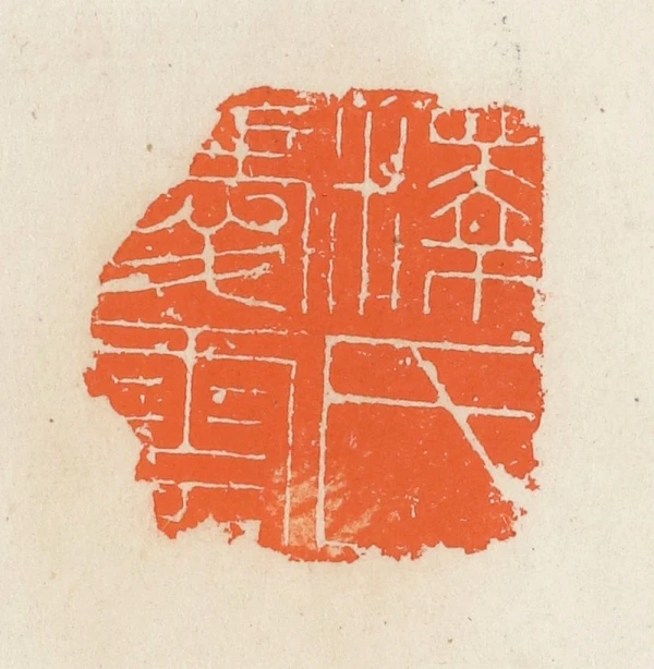 滇雲印粋　篆刻作品集 滇雲印粋 篆刻作品集 滇雲印粋 篆刻作品集 滇雲