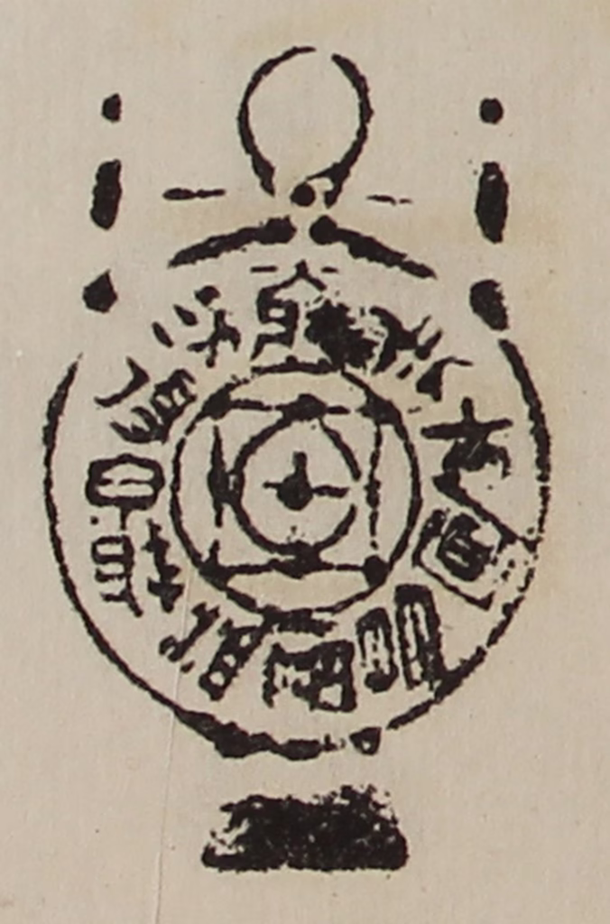 陈介祺(藏并辑)篆刻《大利国得泉财益富昌宜牛羊》图片