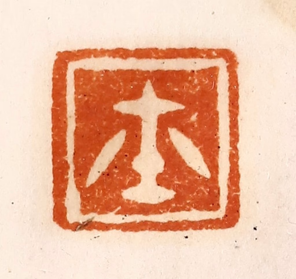 陈介祺(藏)篆刻《玺》图片