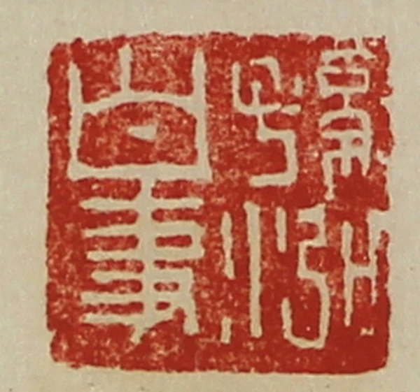 白篆刻- 篆刻印鉴图片- 集古作网·篆刻