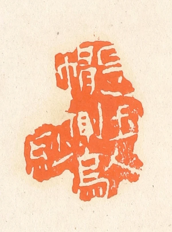 雲南天青　如意　博古　印材　印石　高級　美品　書道　篆刻　落款　雅号 受注制作 落款印 印サイズ2cm角 書道用品 雅号印 姓名印 印箱