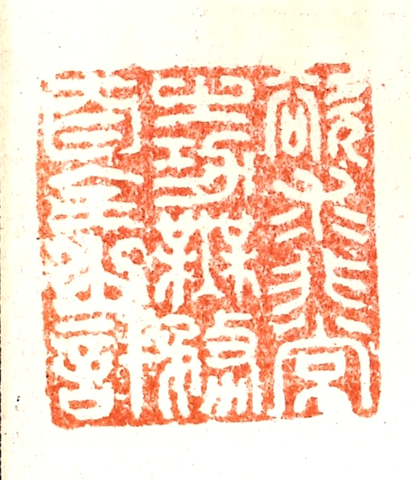 篆刻全集　全１０巻セット　Katsumi Itoga Amazon.co.jp: 篆刻全集 全10巻揃 二玄社篆刻全集 全10巻揃