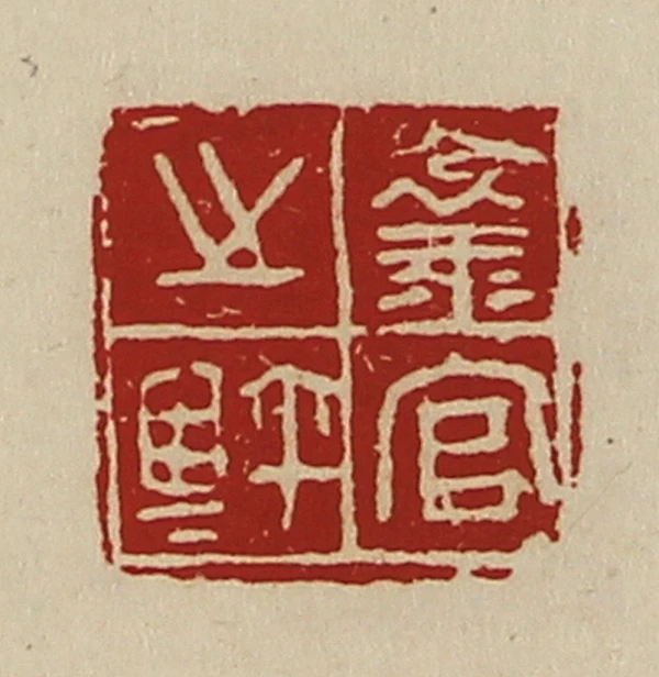 篆刻印材　中国 探究《中国篆刻(三)》邮票印章的创作原地与收藏原地- 集邮圈