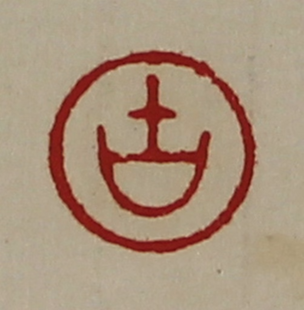 陈介祺(藏并辑)篆刻《古》图片