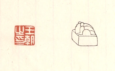 之篆刻- 篆刻印鉴图片- 集古作网·篆刻
