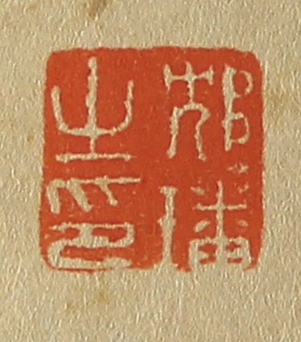 篆刻　印材　鳳凰　(H)【kurokunn】 篆刻 印材 鳳凰 (H)【kurokunn】 Vintage Brass Stamp for
