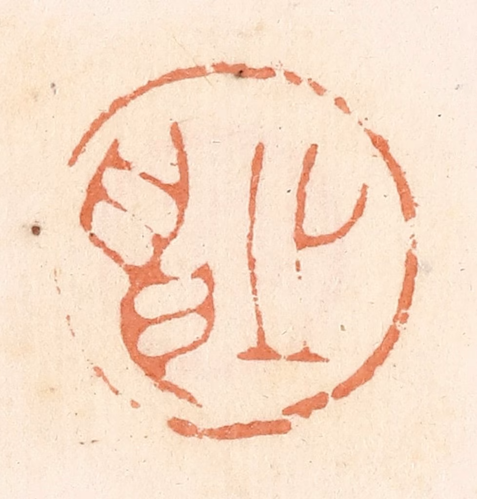 郭裕之(辑)篆刻《之申》图片