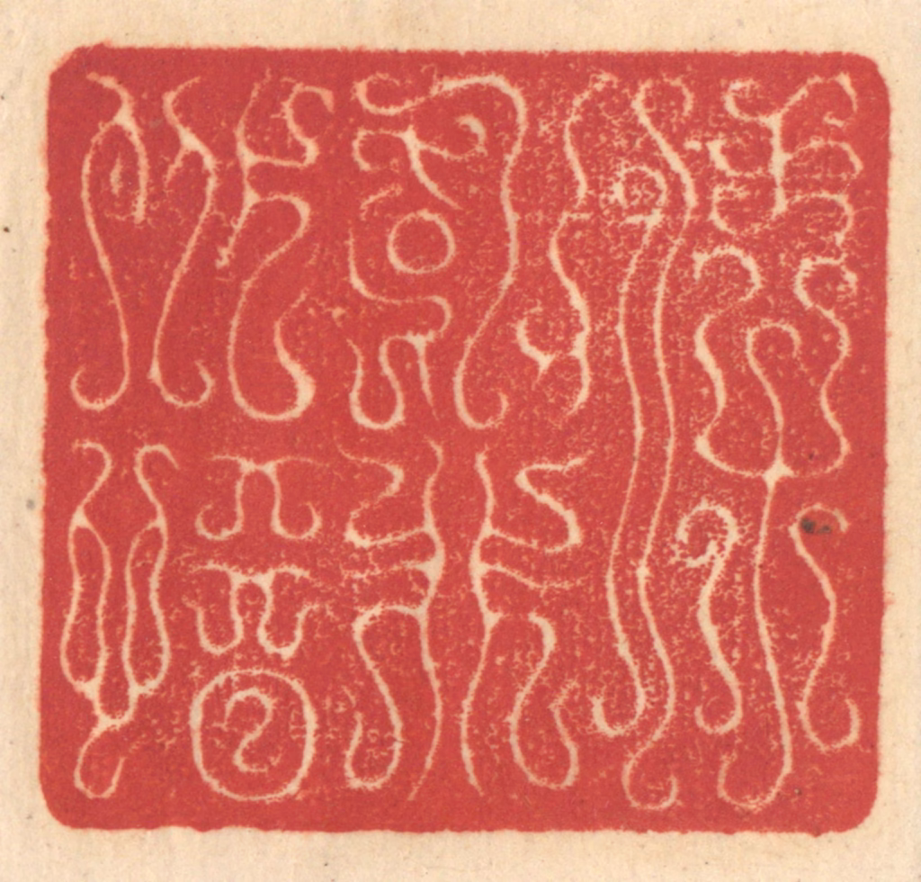 赵锡绶篆刻《宝劔非所惜》图片