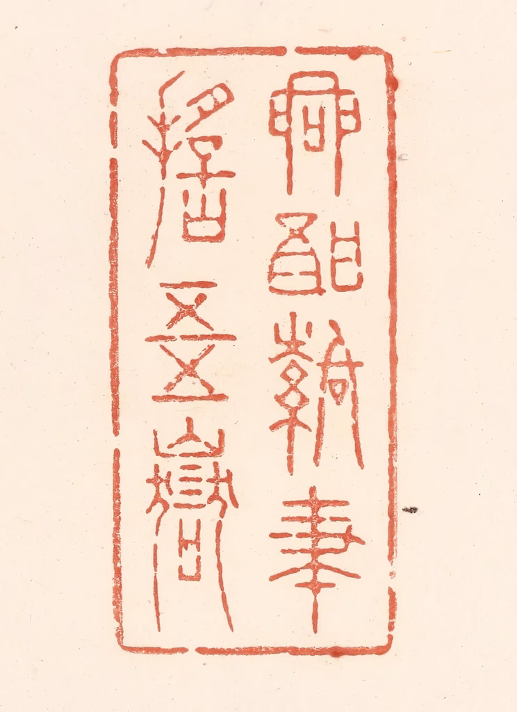 王俊(辑)篆刻《兴酣落笔摇五岳》图片