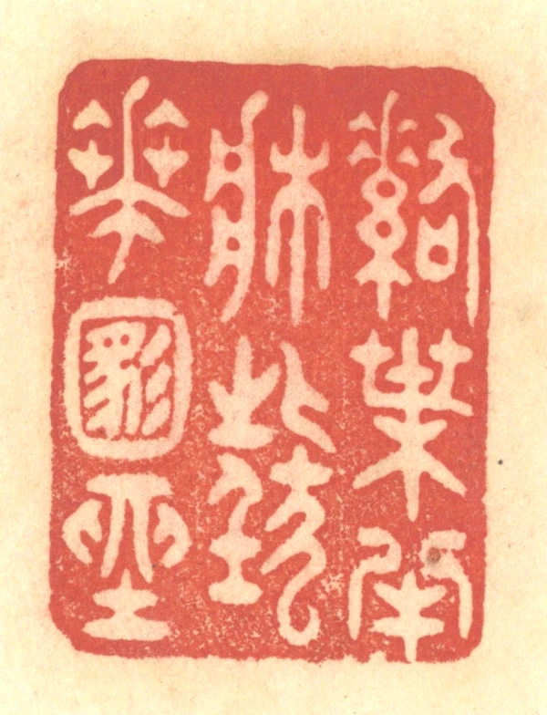 印材、篆刻、遊印、落款印（－花一妙香、一葉一清静） 印材、篆刻、遊印、落款印（－花一妙香、一葉一清静） - メルカリ