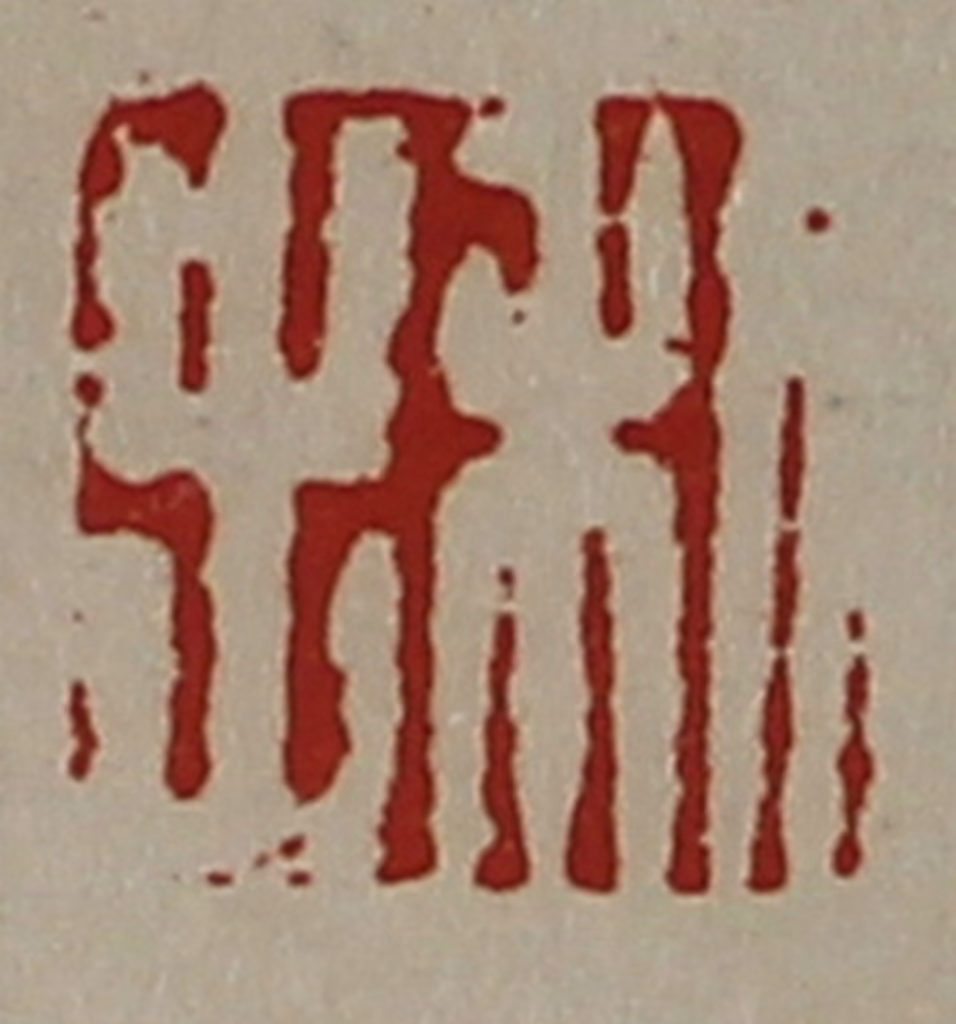 陈介祺(藏并辑)篆刻《利出》图片