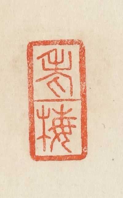 【梅の花】 花　古獣　美品　高級印材　篆刻　印石　雲南　天青石　印石　水凍 梅の花】 花 古獣 美品 高級印材 篆刻 印石 雲南 天青石 印石 水凍 梅