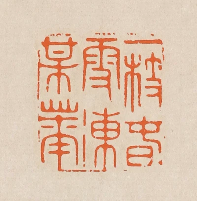 【梅の花】 花　古獣　美品　高級印材　篆刻　印石　雲南　天青石　印石　水凍 梅篆刻- 篆刻印鉴图片- 集古作网·篆刻